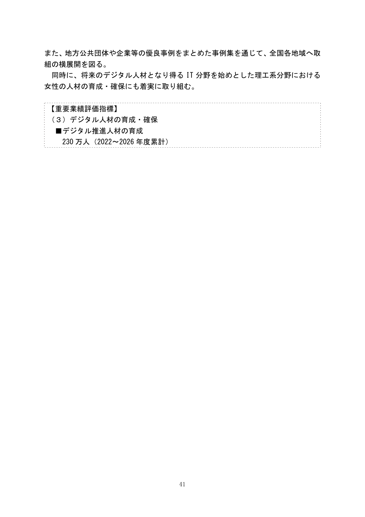 デジタル人材の育成・確保