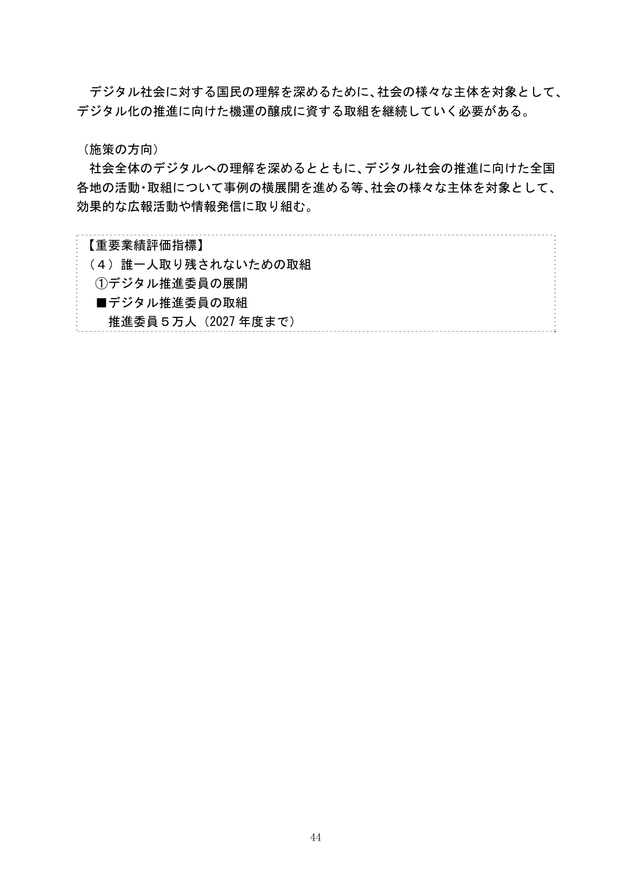 デジタル社会の推進に向けた機運の醸成