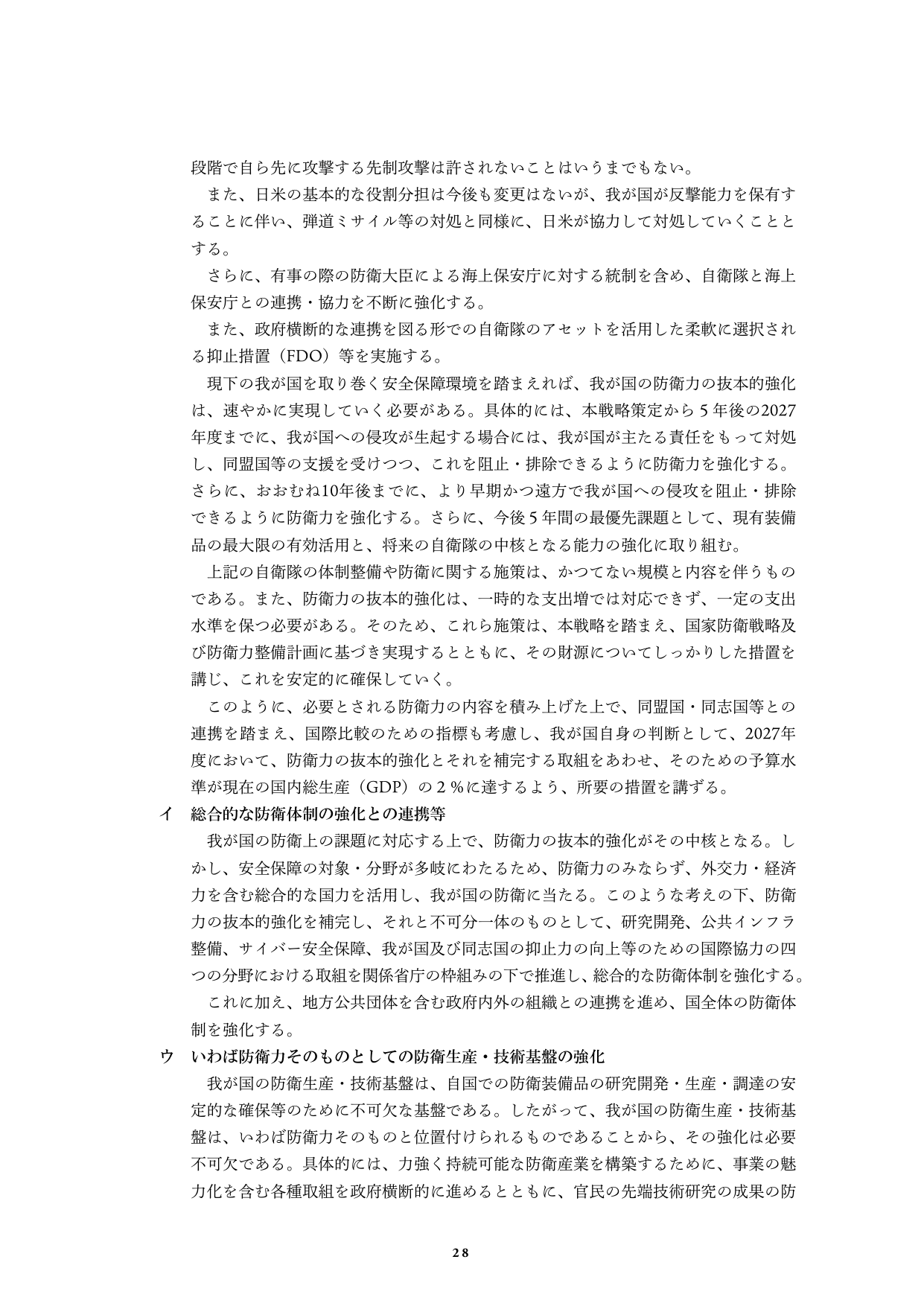 国家安全保障戦略 2022（パンフレット）