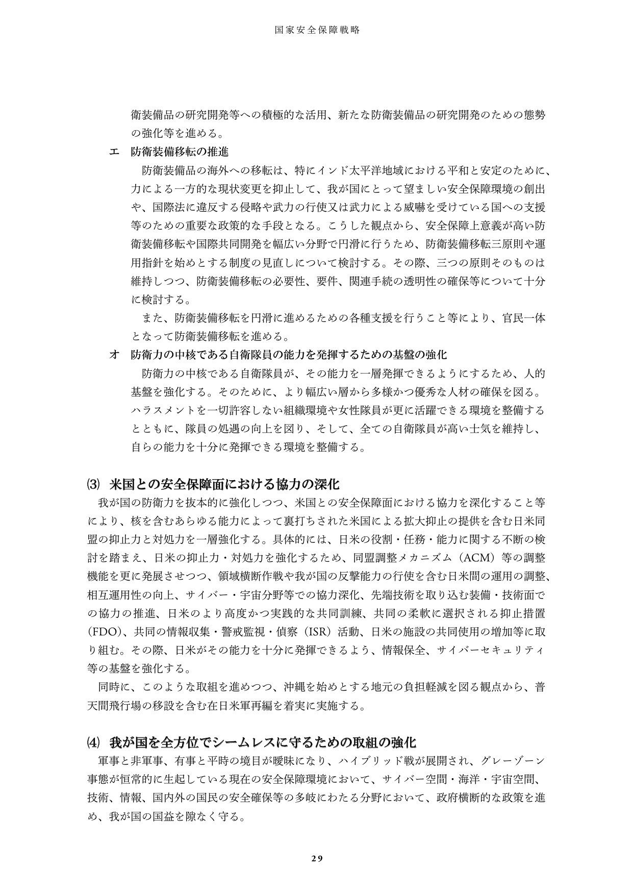 国家安全保障戦略