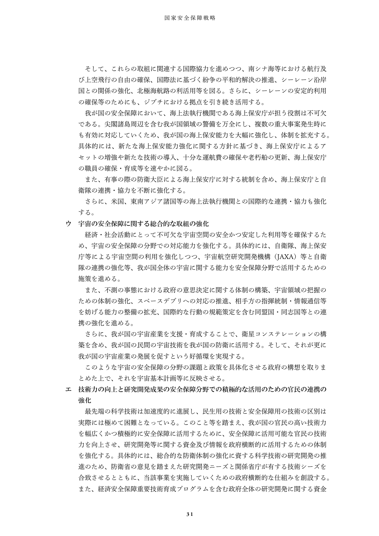 国家安全保障戦略