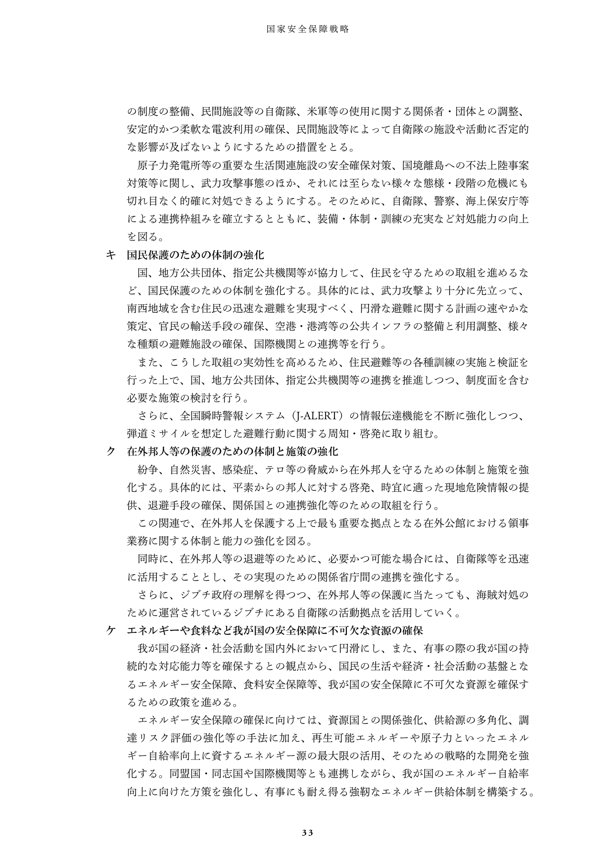 国家安全保障戦略