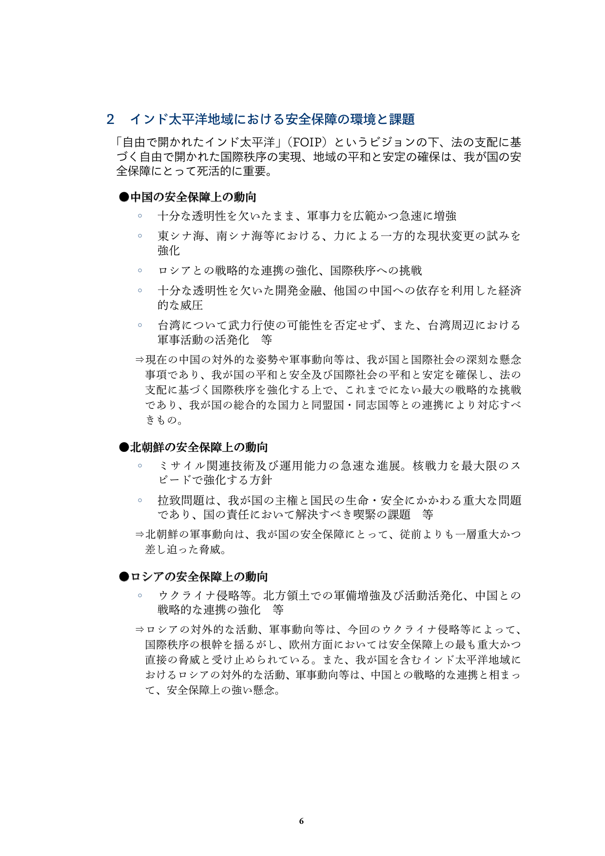 2 インド太平洋地域における安全保障の環境と課題