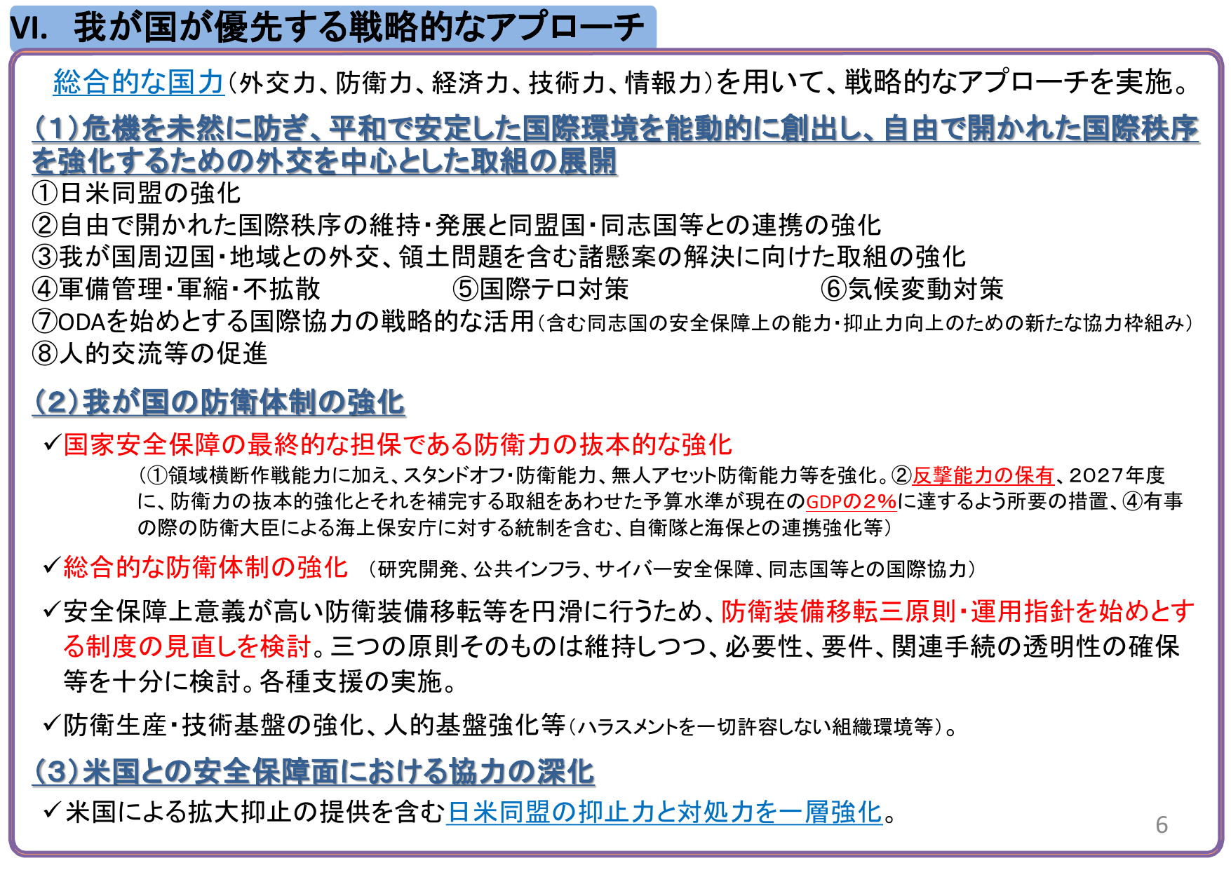 防衛費GDP比2%へ