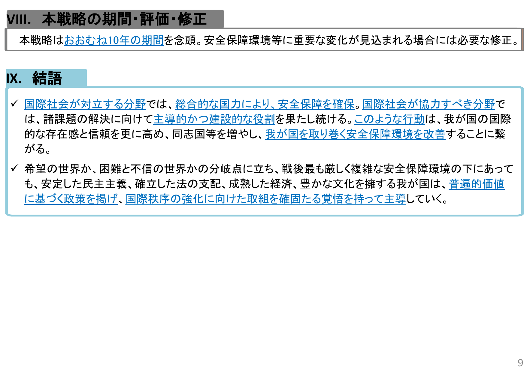 戦略期間は10年間