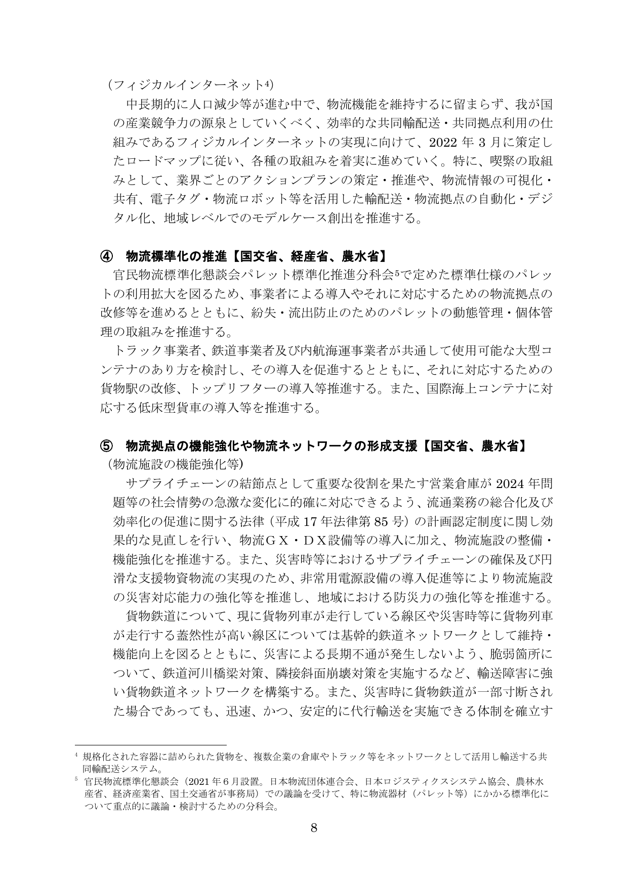 サプライチェーン