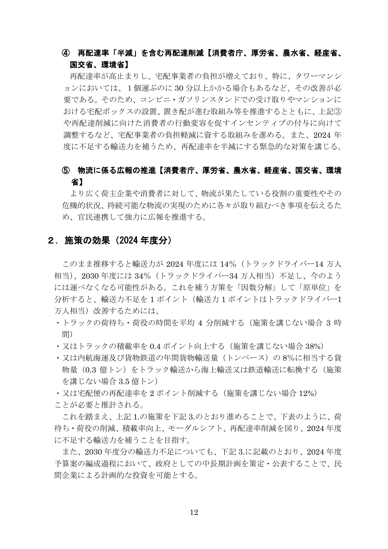 2. 施策の効果 (2024年度分)