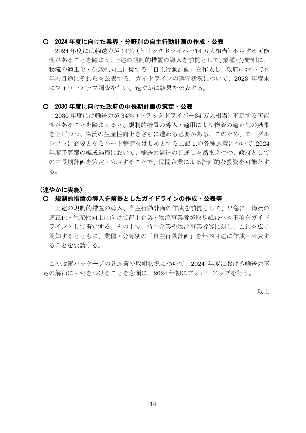 2030年、輸送力不足率34%