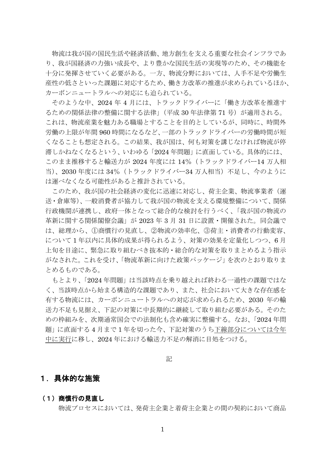 カーボンニュートラル