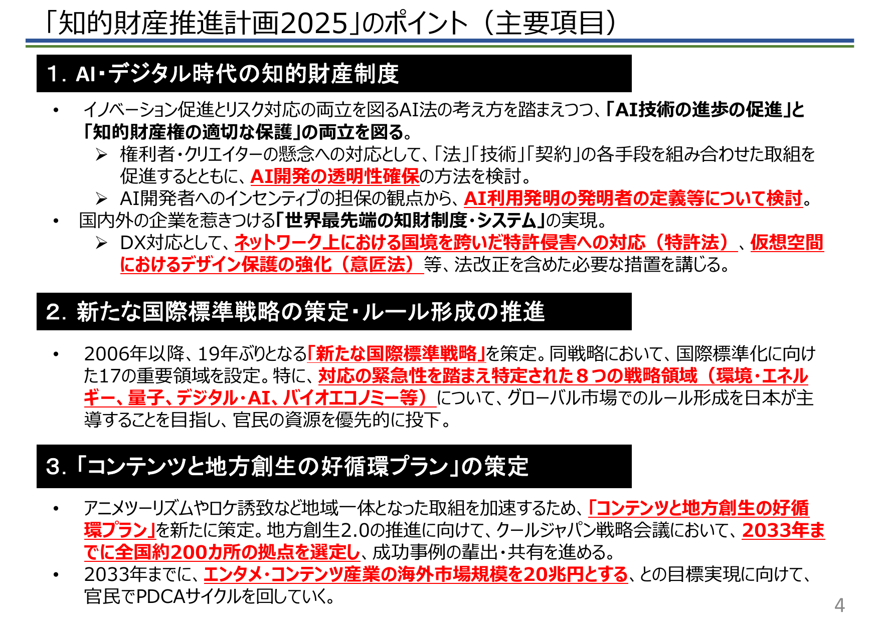 地方創生拠点200カ所