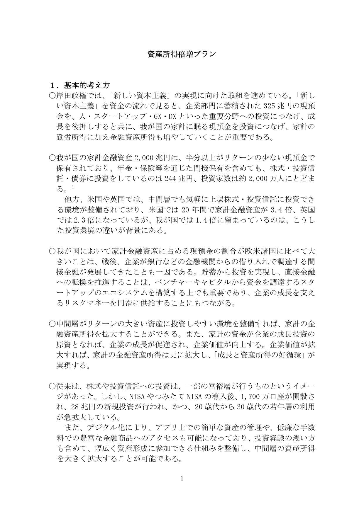 資産所得倍増プラン 2022