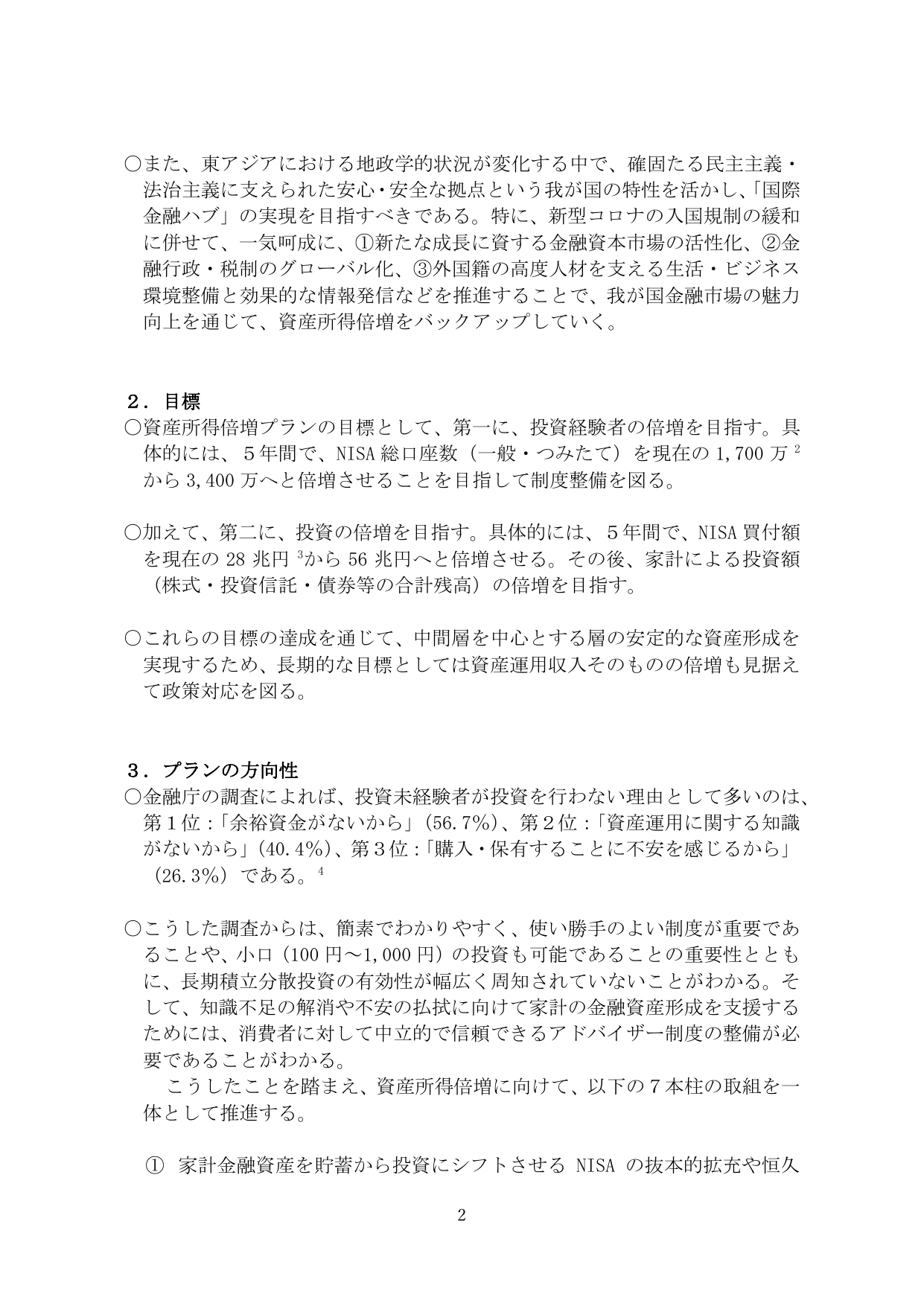 資産所得倍増プランの目標と方向性