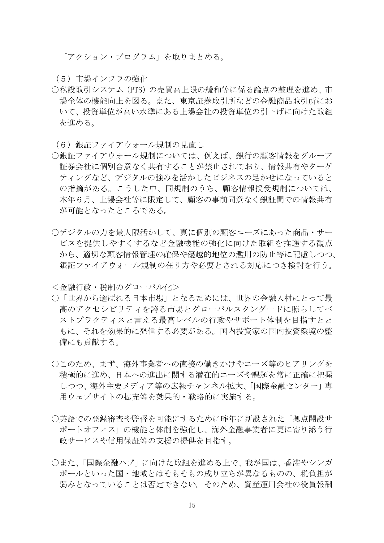 「アクション・プログラム」を取りまとめる。