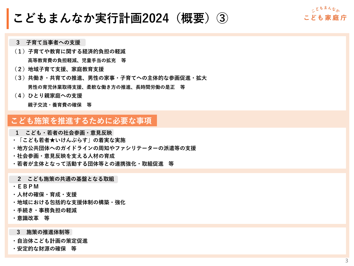 こどもまんなか実行計画2024（概要）