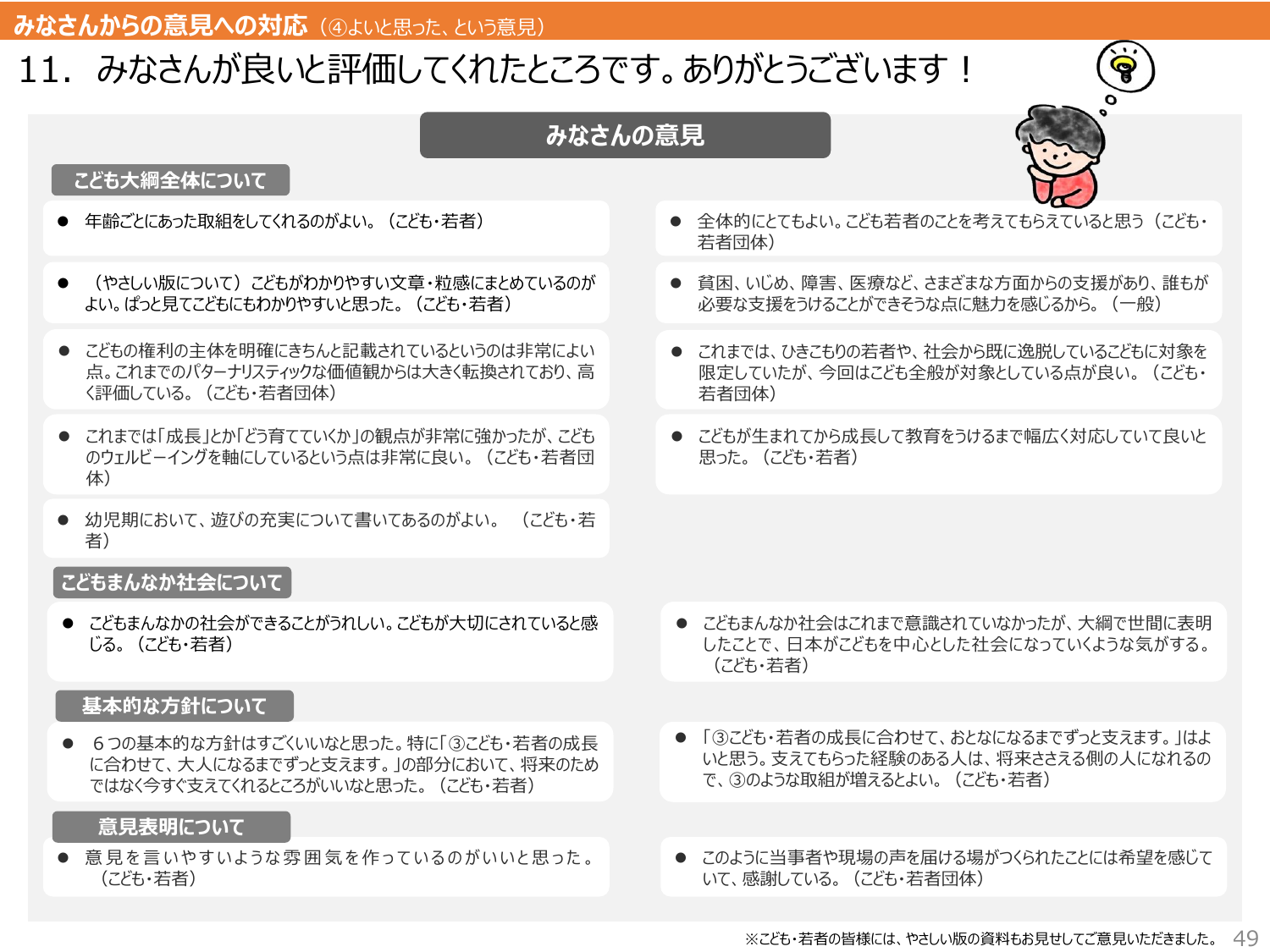 こども大綱（説明資料）