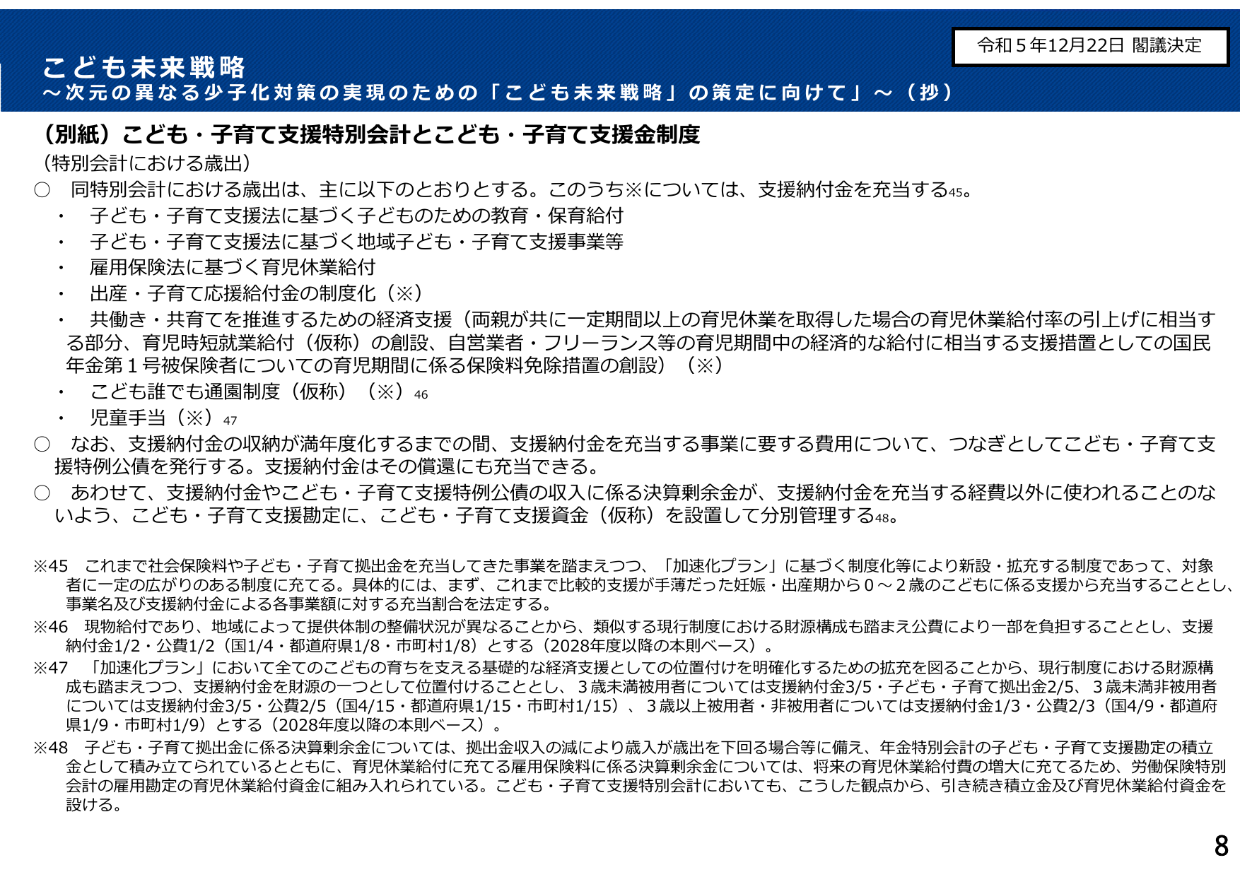 支援納付金負担割合1/3