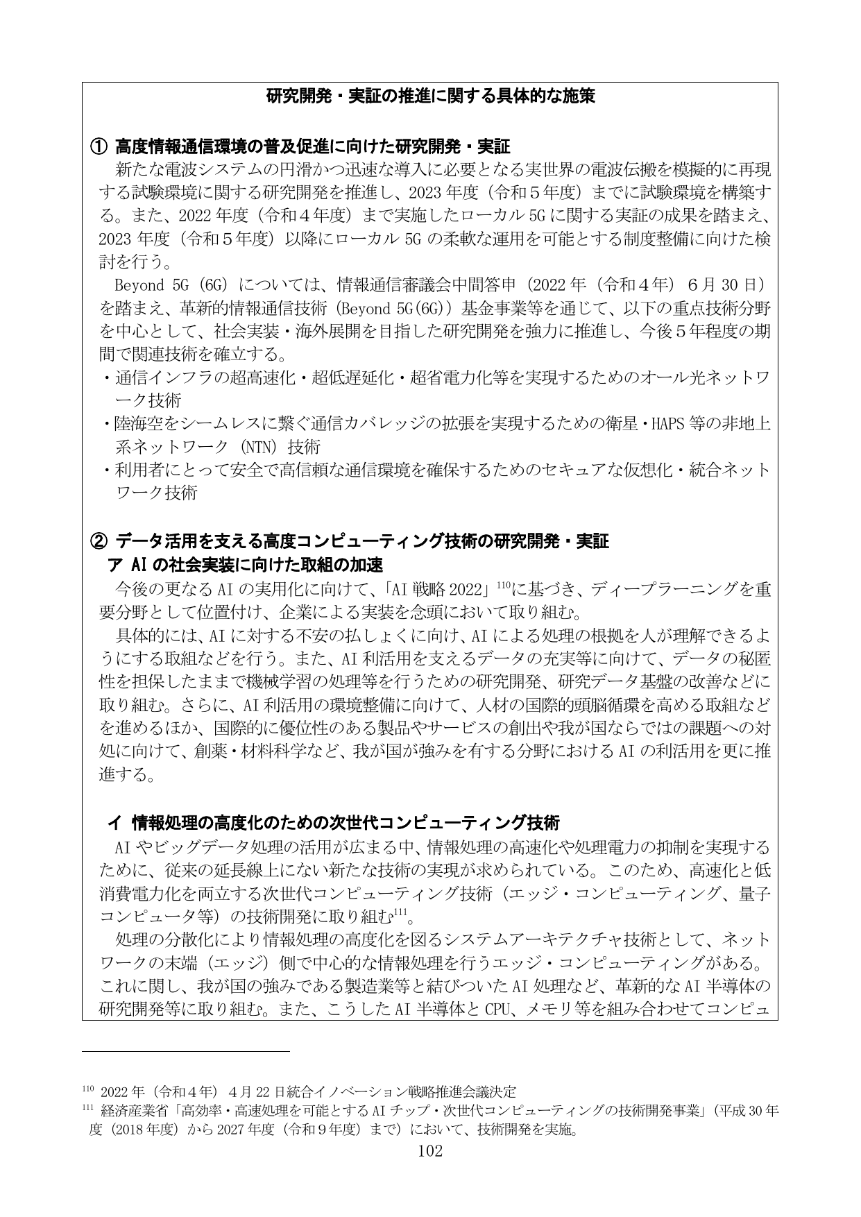 研究開発・実証の推進に関する具体的な施策