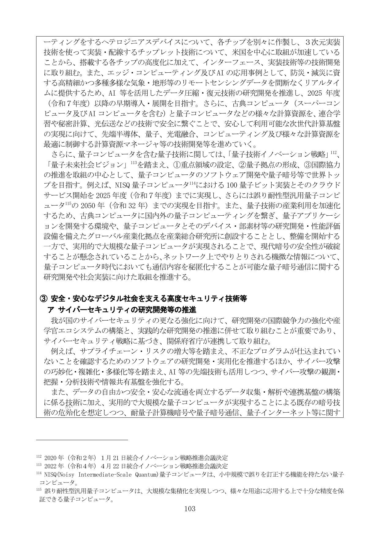 安全・安心なデジタル社会を支える高度セキュリティ技術等
