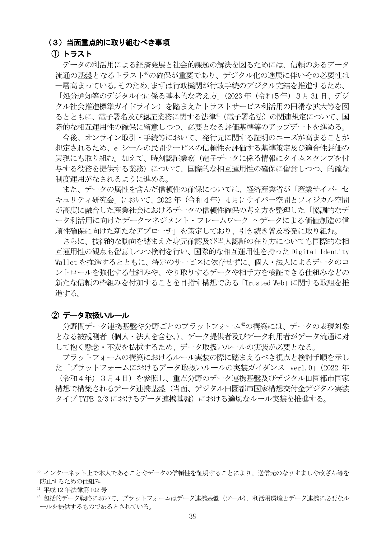 （3）当面重点的に取り組むべき事項