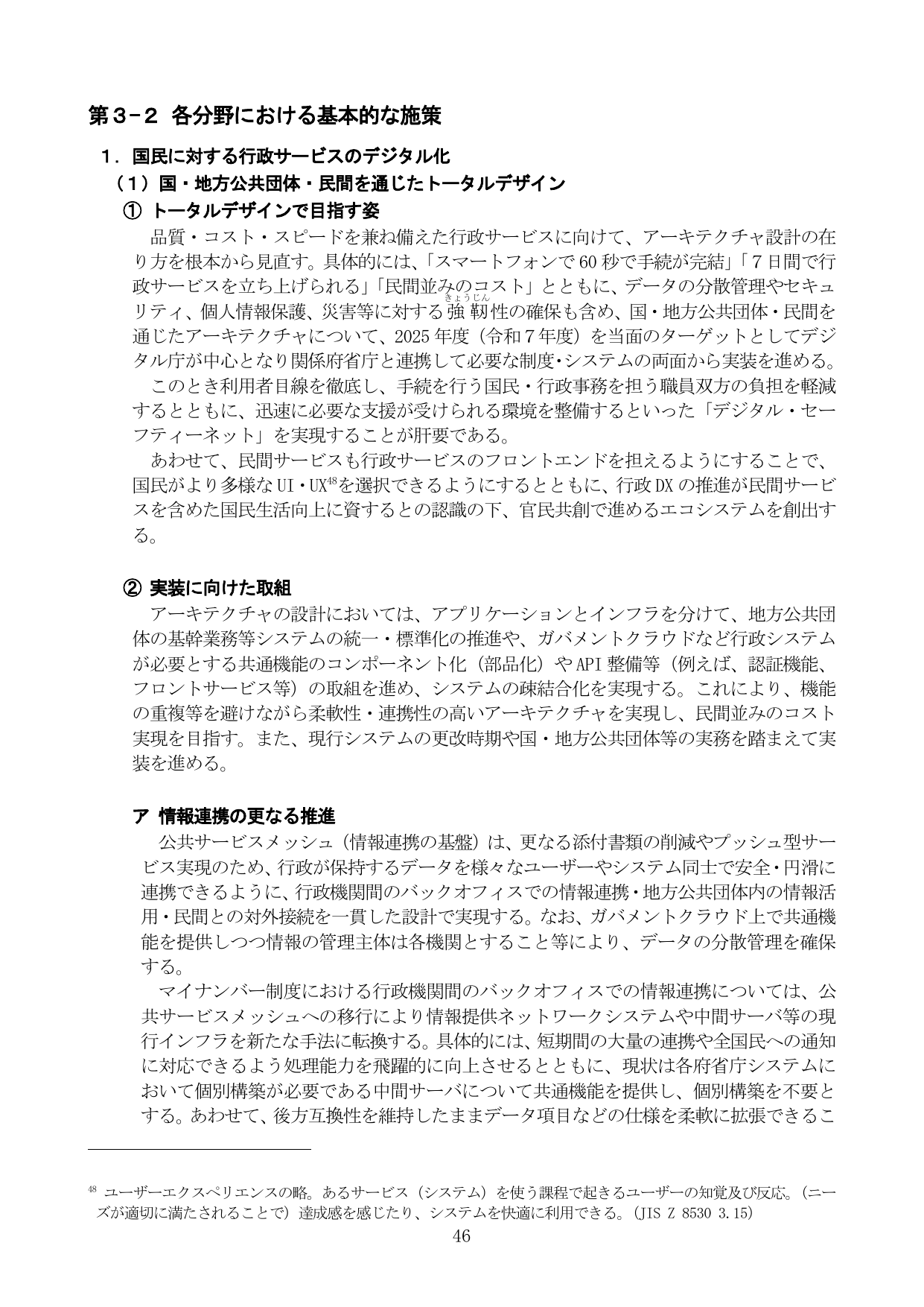 第3-2 各分野における基本的な施策 1. 国民に対する行政サービスのデジタル化