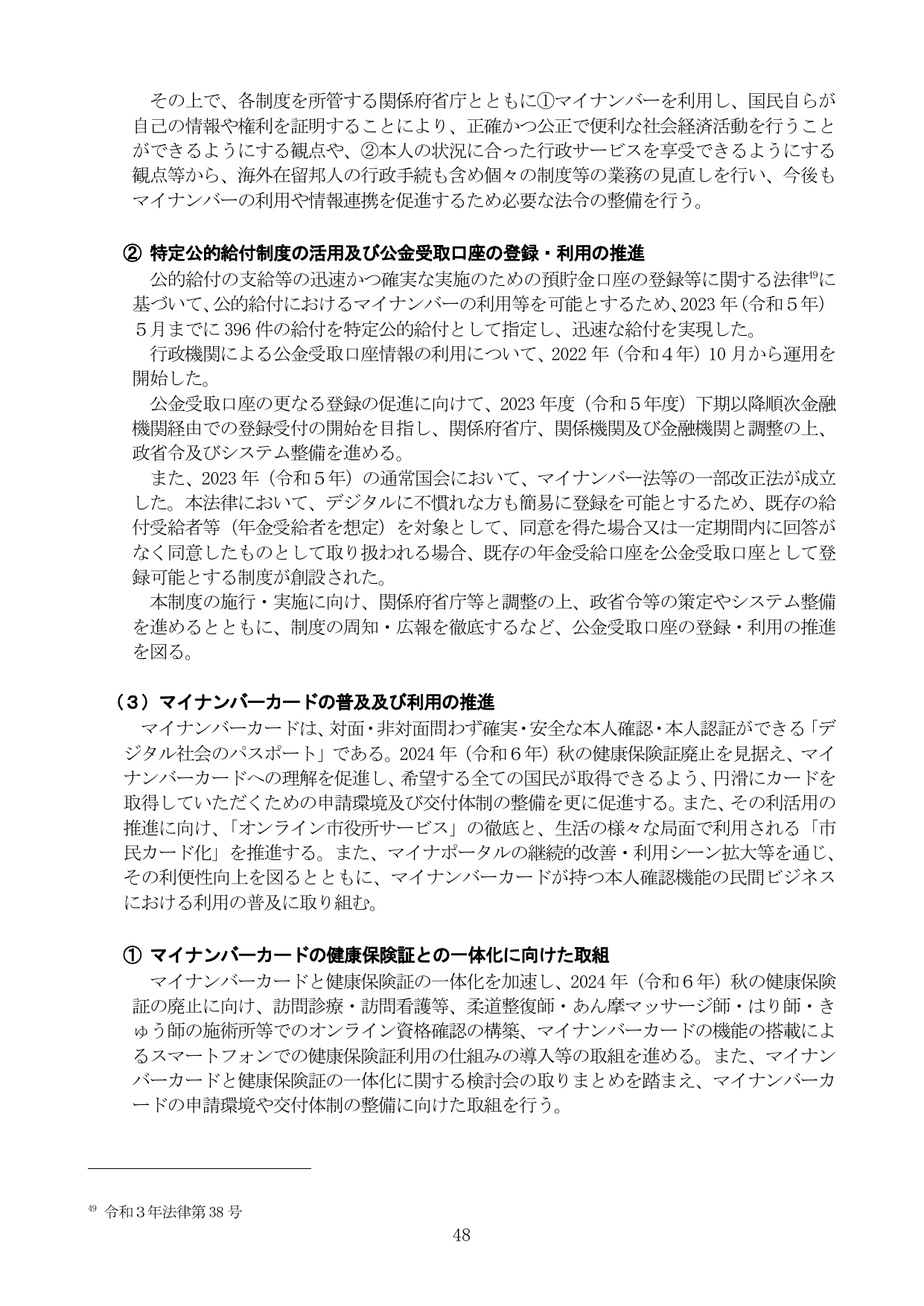 マイナンバー制度の活用と普及促進