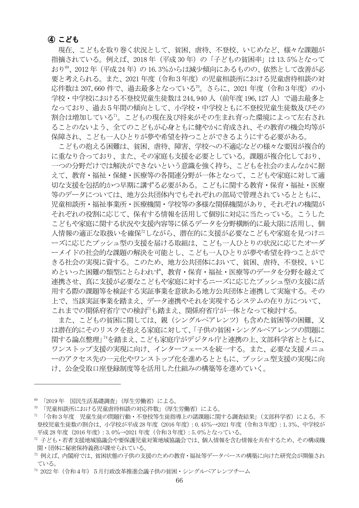 ④ こども