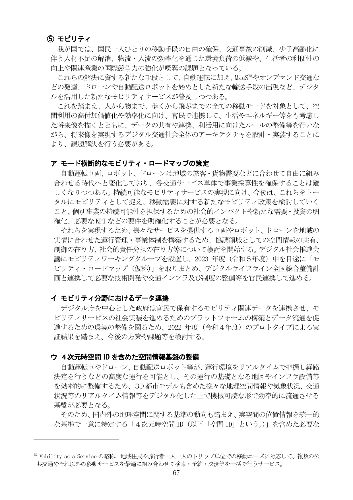 ⑤ モビリティ