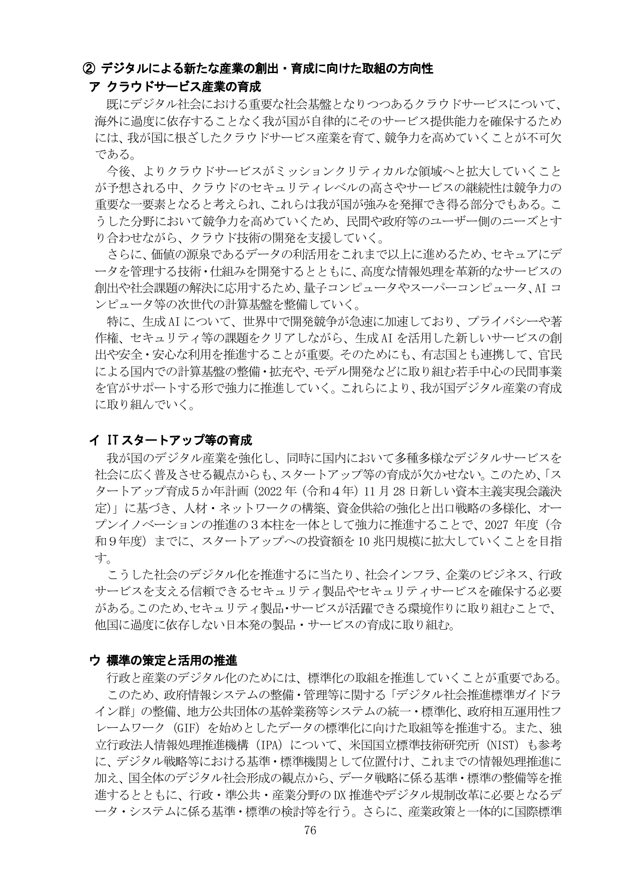 ② デジタルによる新たな産業の創出・育成に向けた取組の方向性