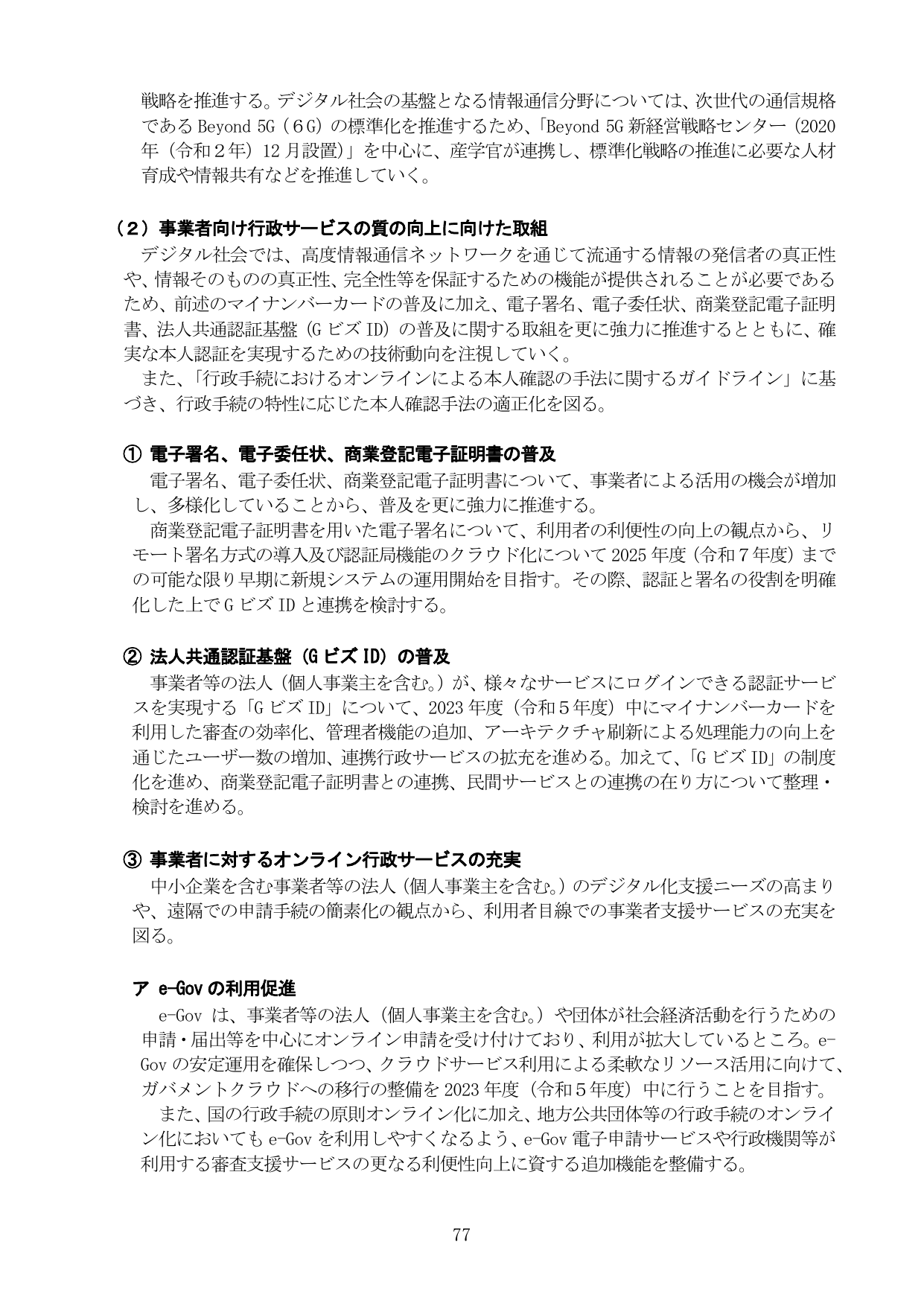 事業者向け行政サービスの質の向上に向けた取組