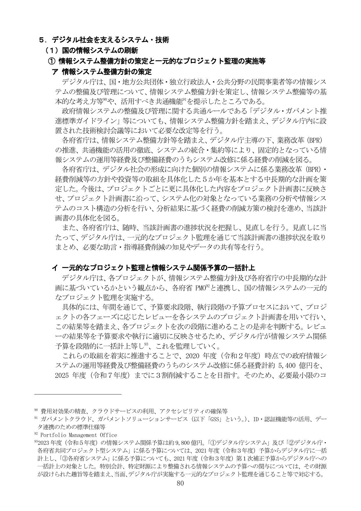 5. デジタル社会を支えるシステム・技術