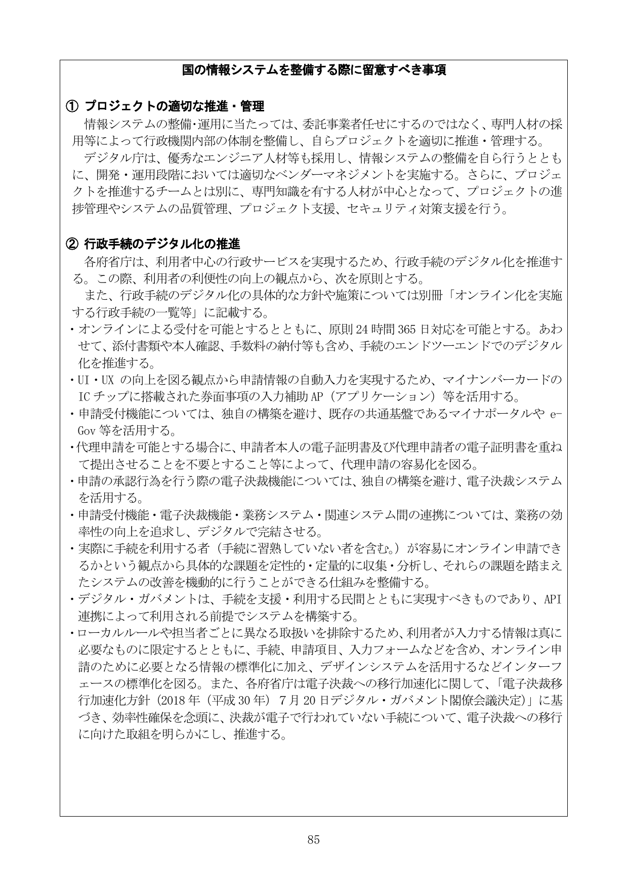 国の情報システムを整備する際に留意すべき事項
