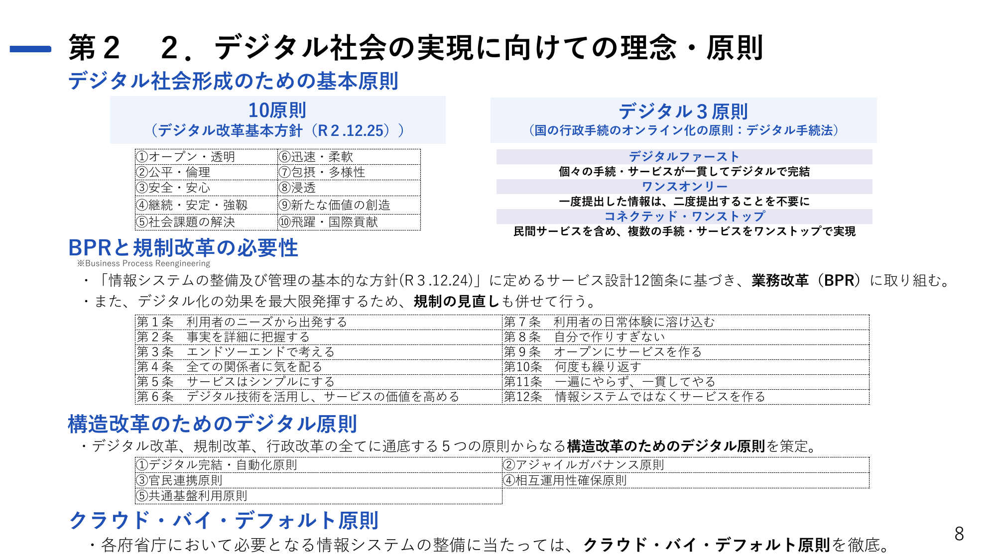 第 2. デジタル社会の実現に向けての理念・原則