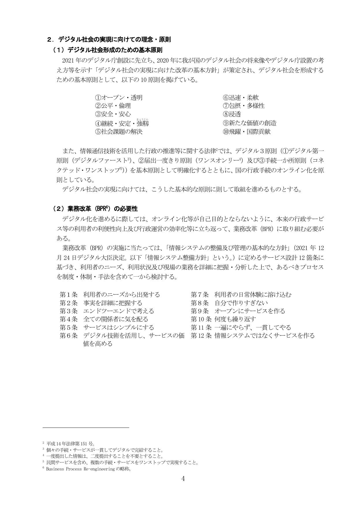 2. デジタル社会の実現に向けての理念・原則