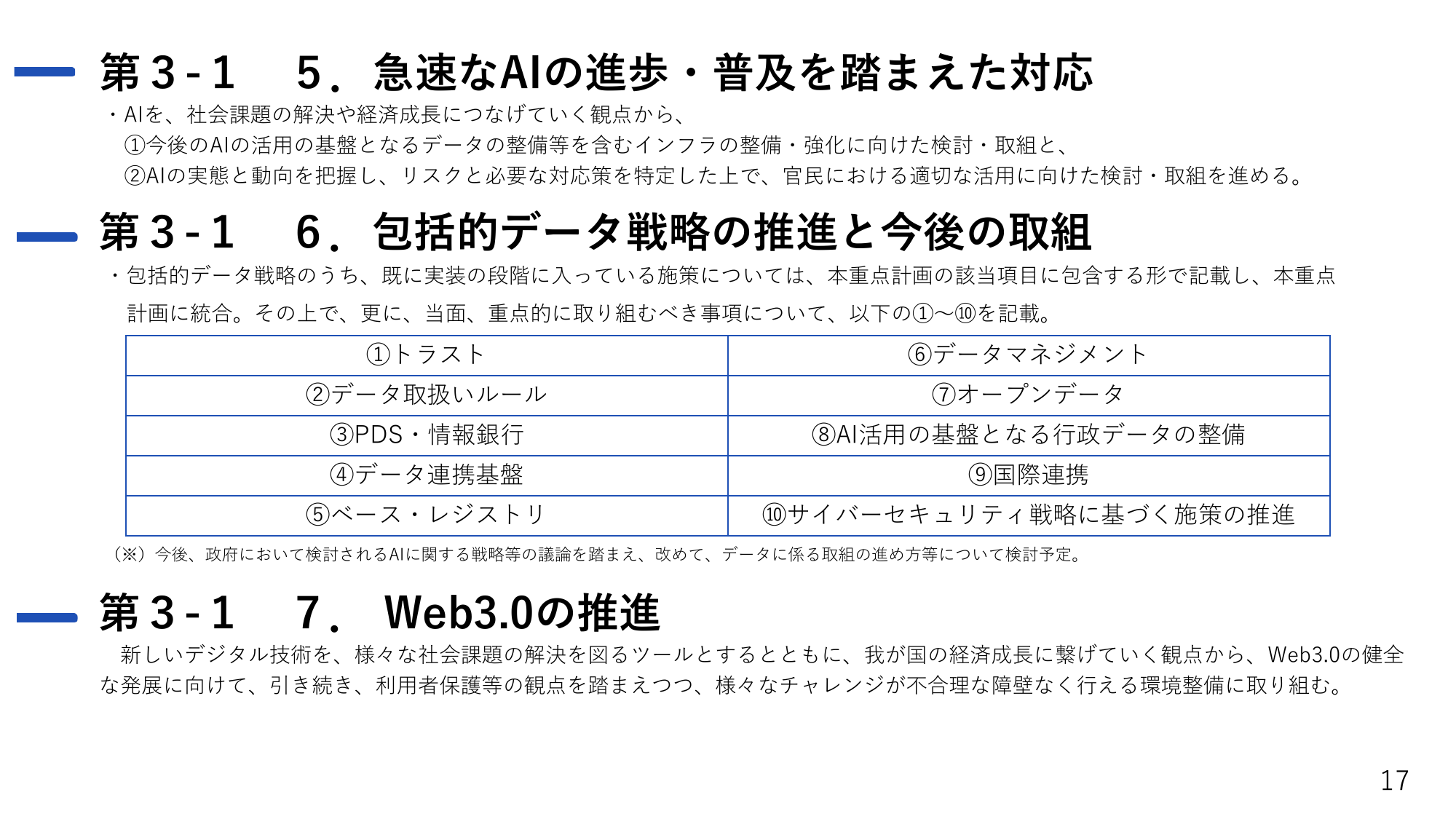 デジタル社会の実現に向けた重点計画(概要)
