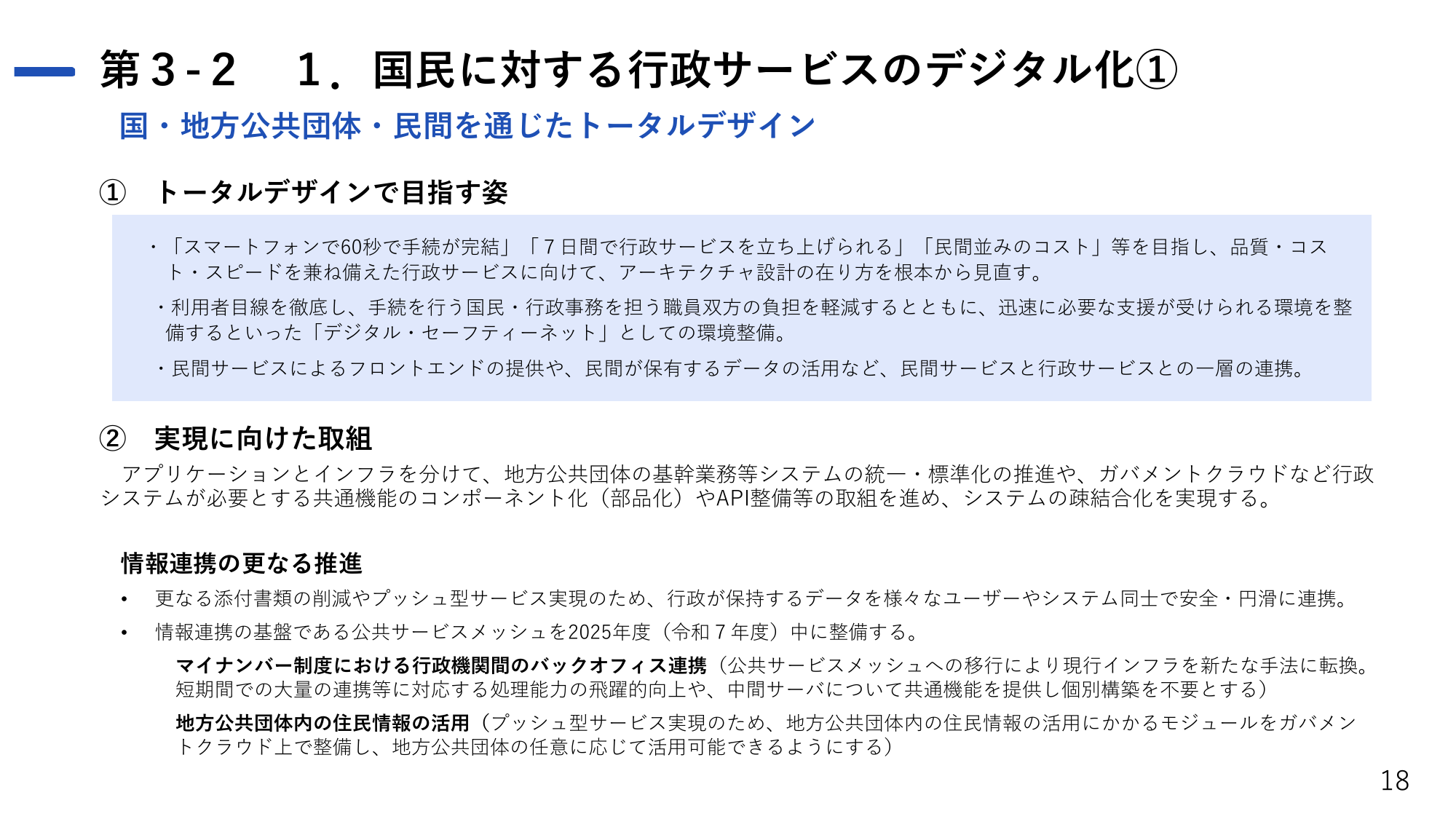 デジタル社会の実現に向けた重点計画(概要)