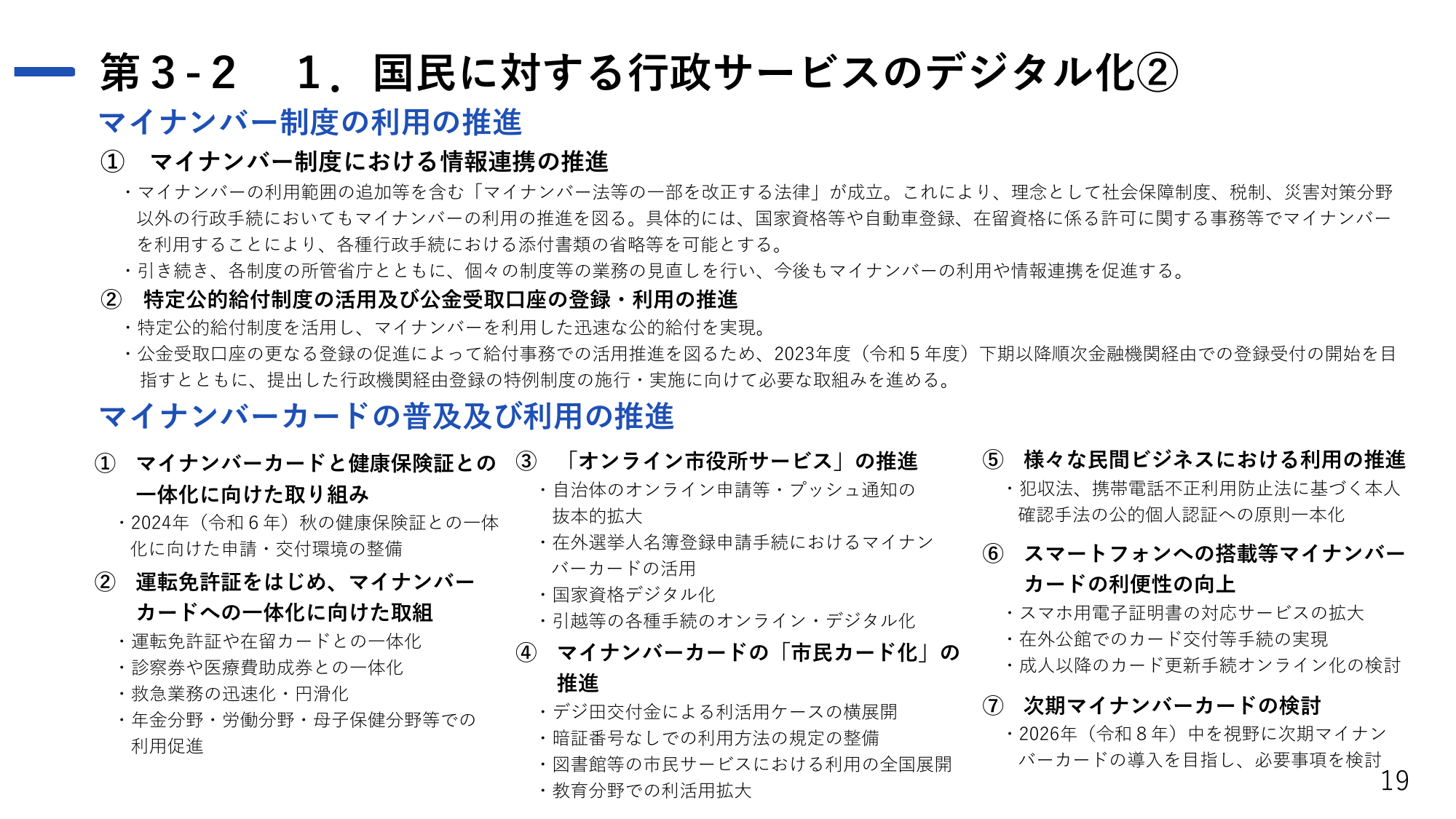 デジタル社会の実現に向けた重点計画(概要)