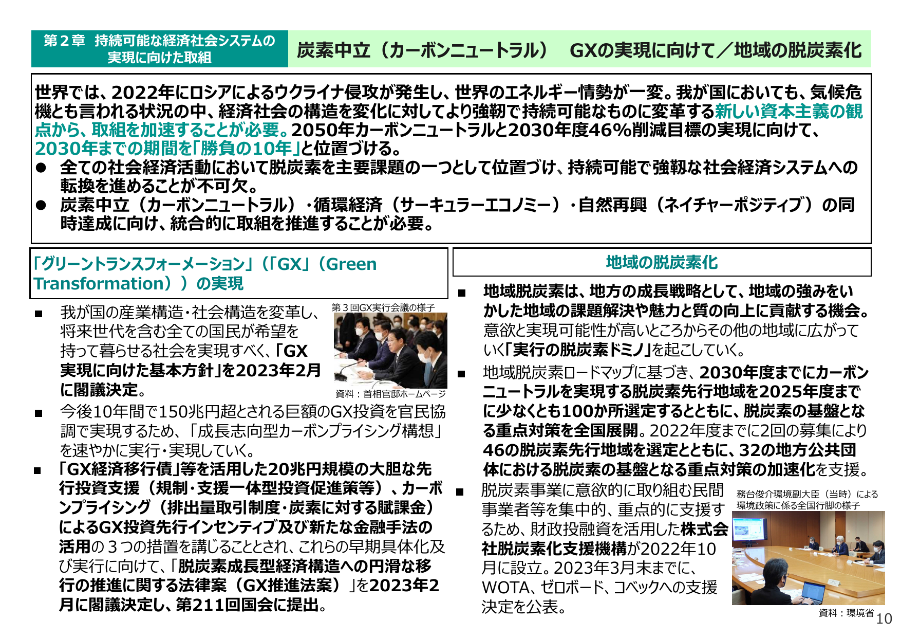 2025年までに100地域選定