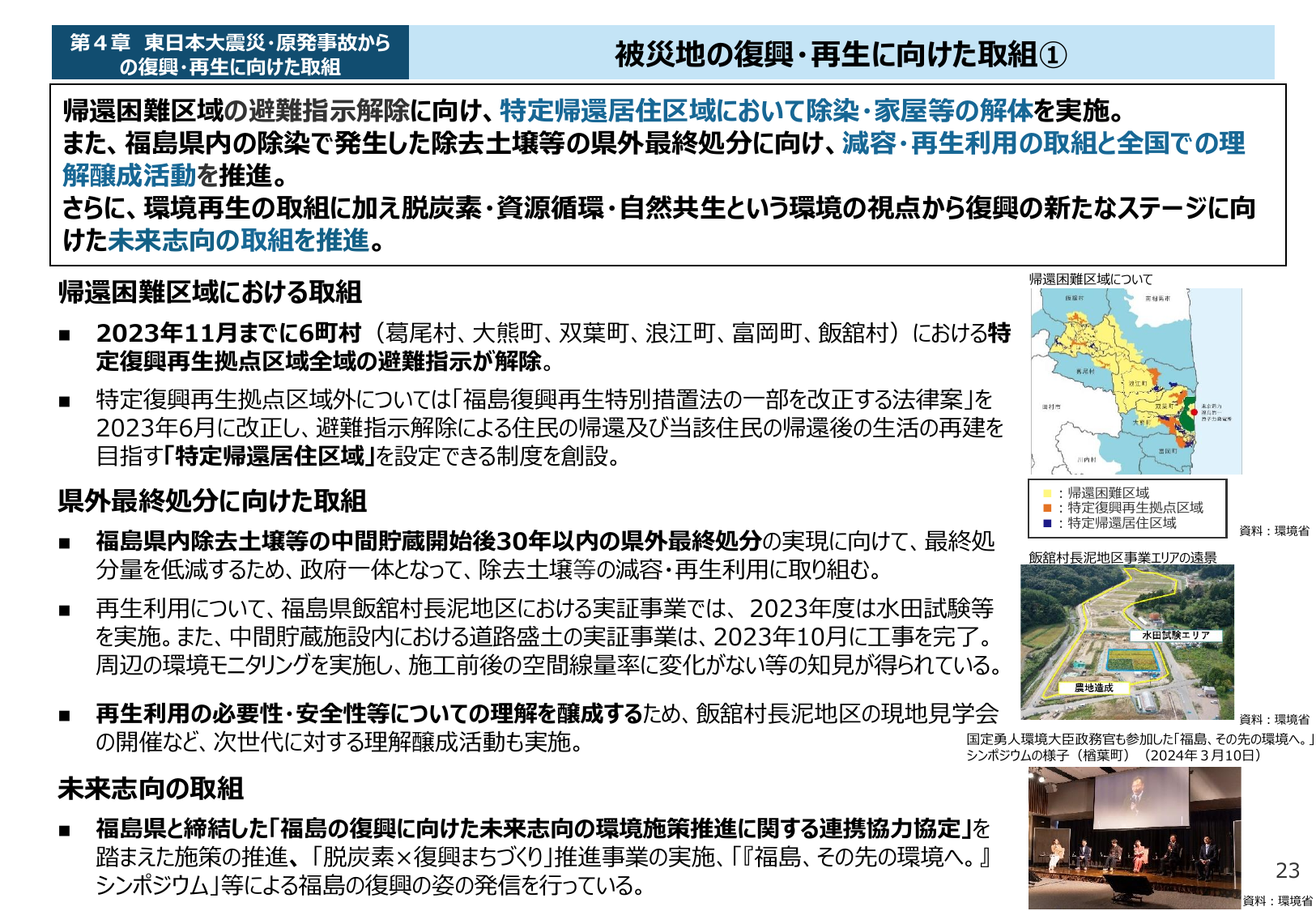 2054年までに最終処分完了