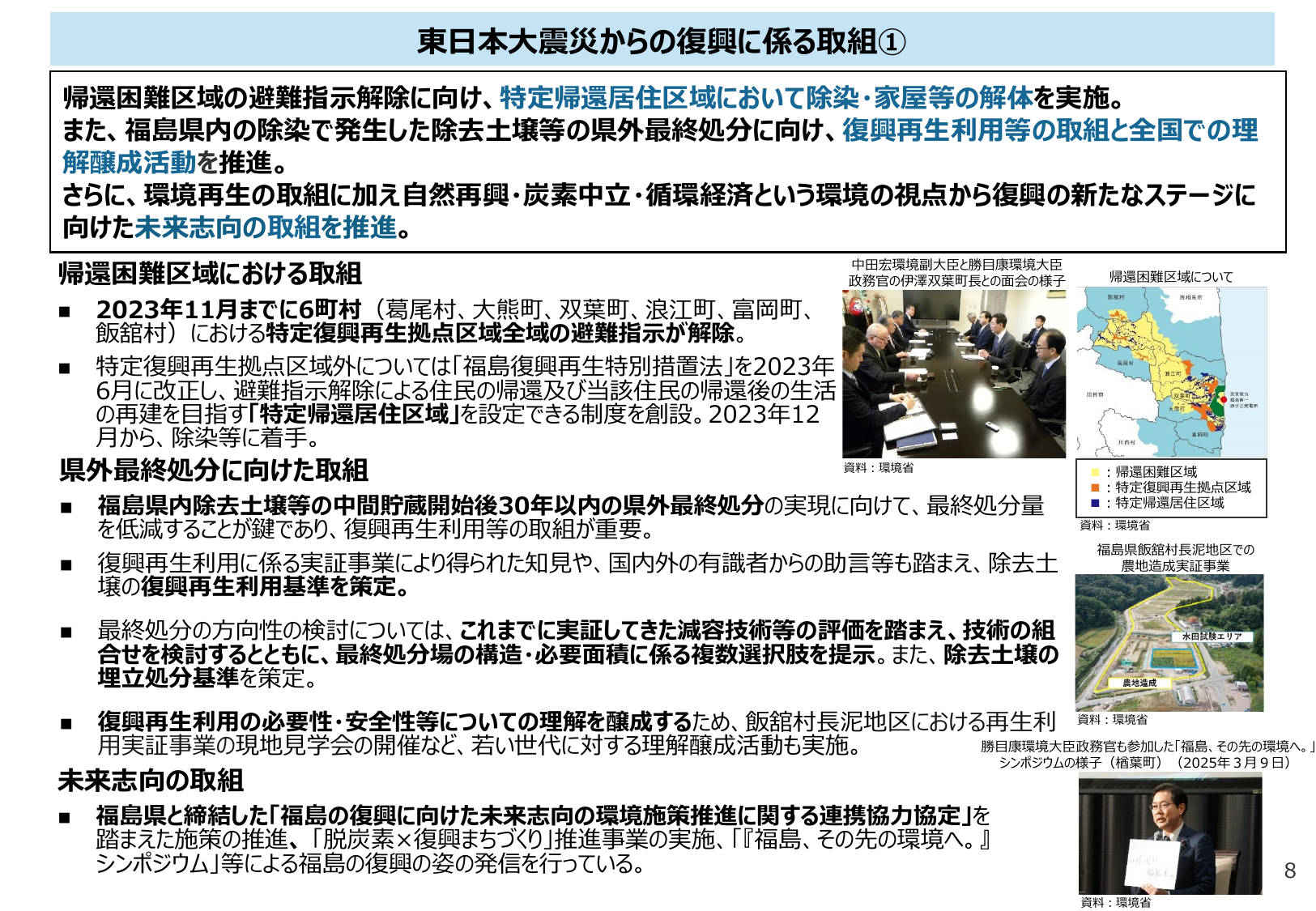 2055年までに県外最終処分