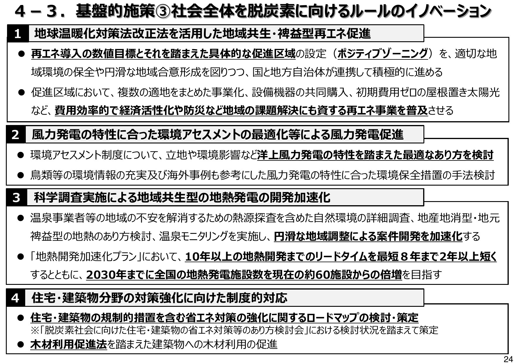 2030年までに地熱施設を倍増