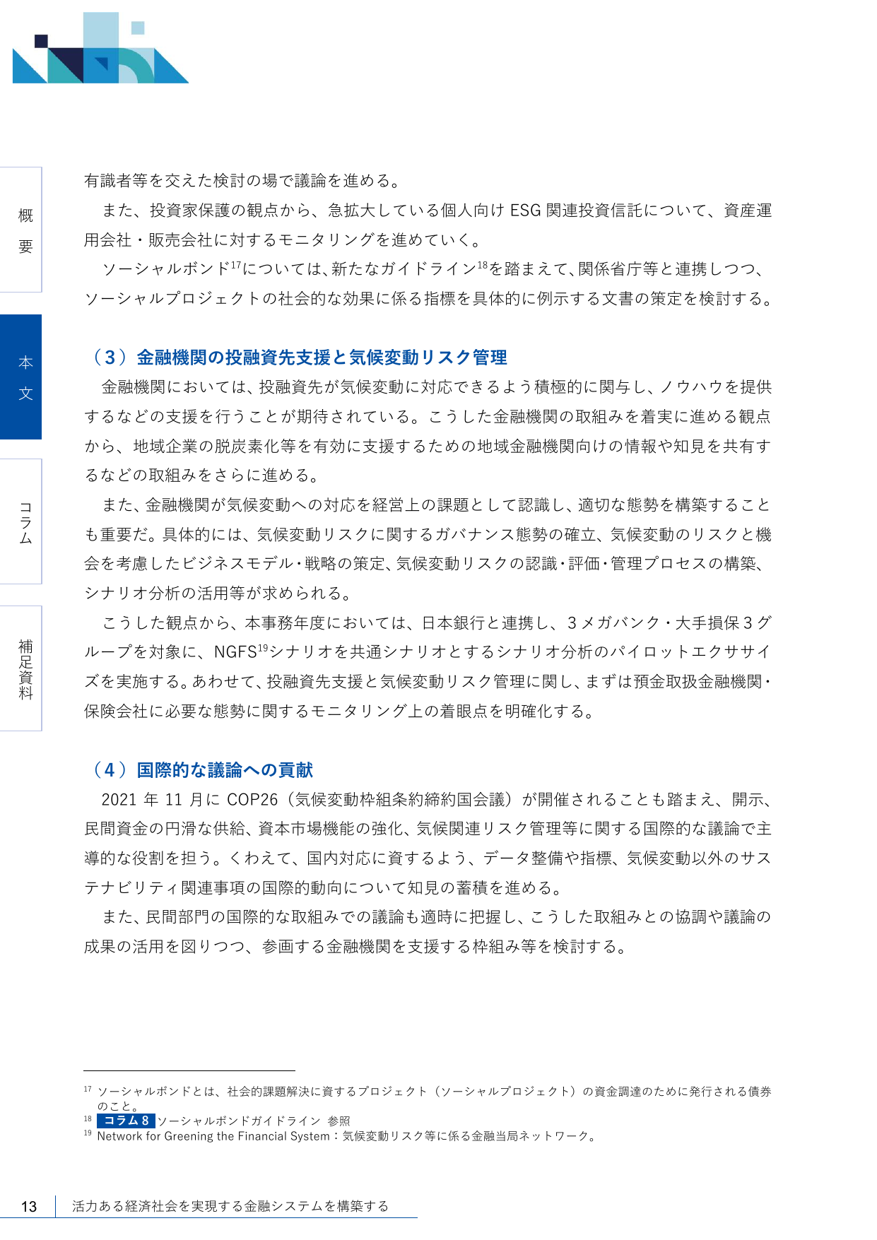 2021事務年度 金融行政方針