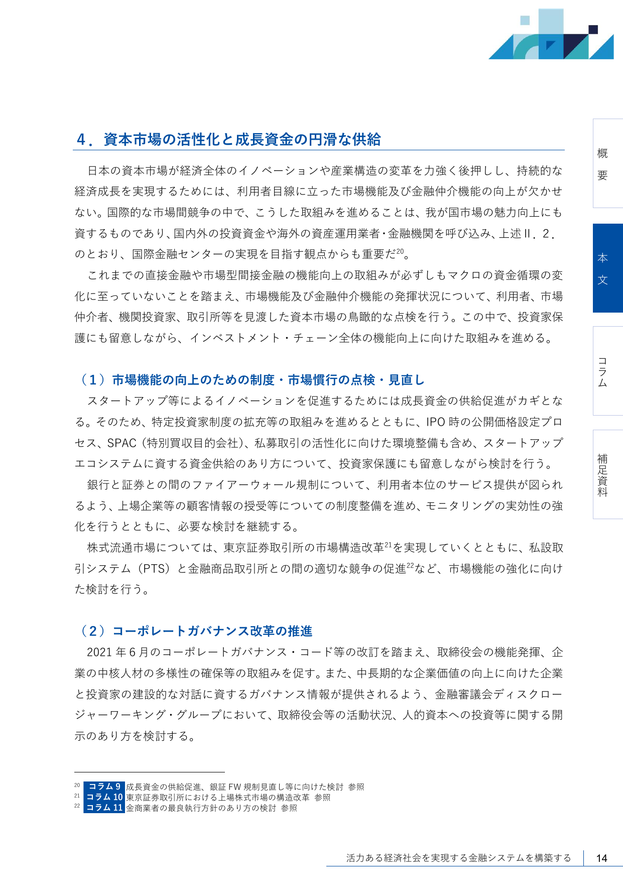 2021事務年度 金融行政方針