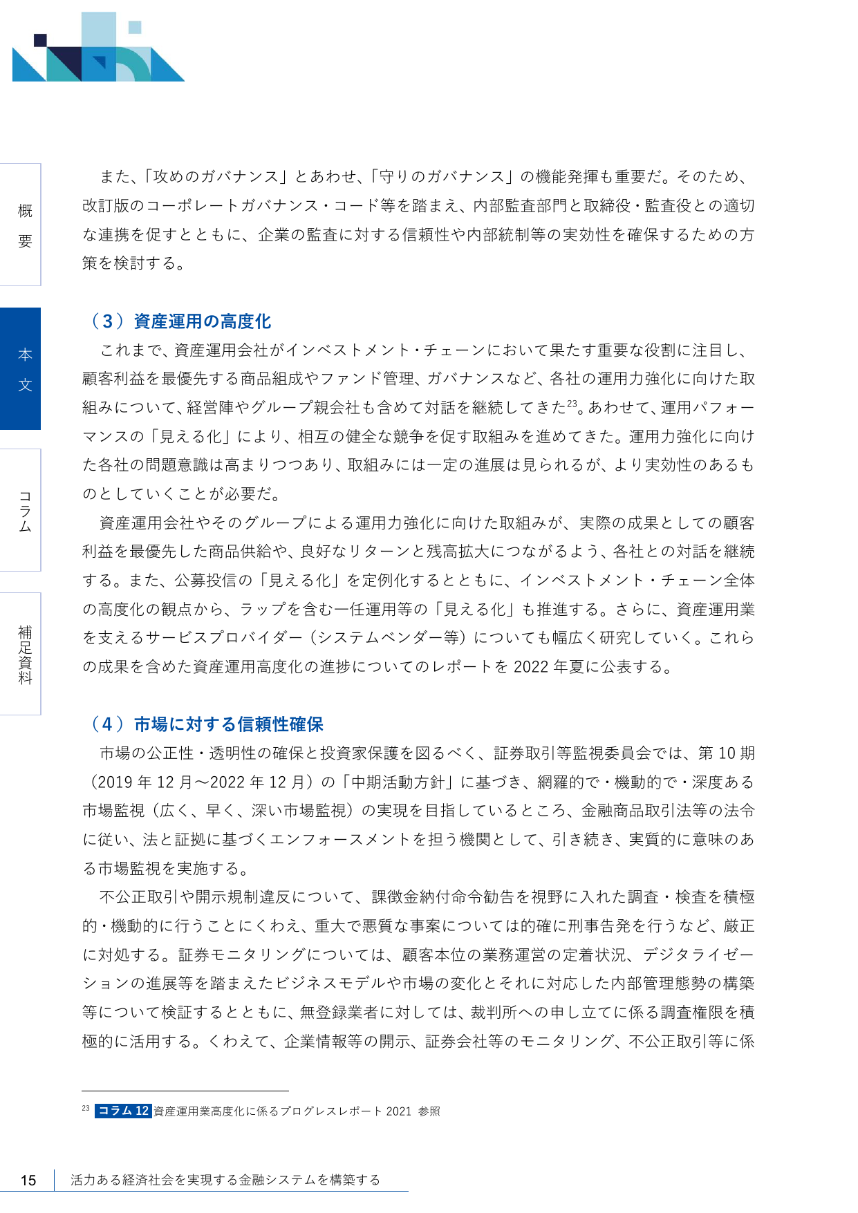 2021事務年度 金融行政方針