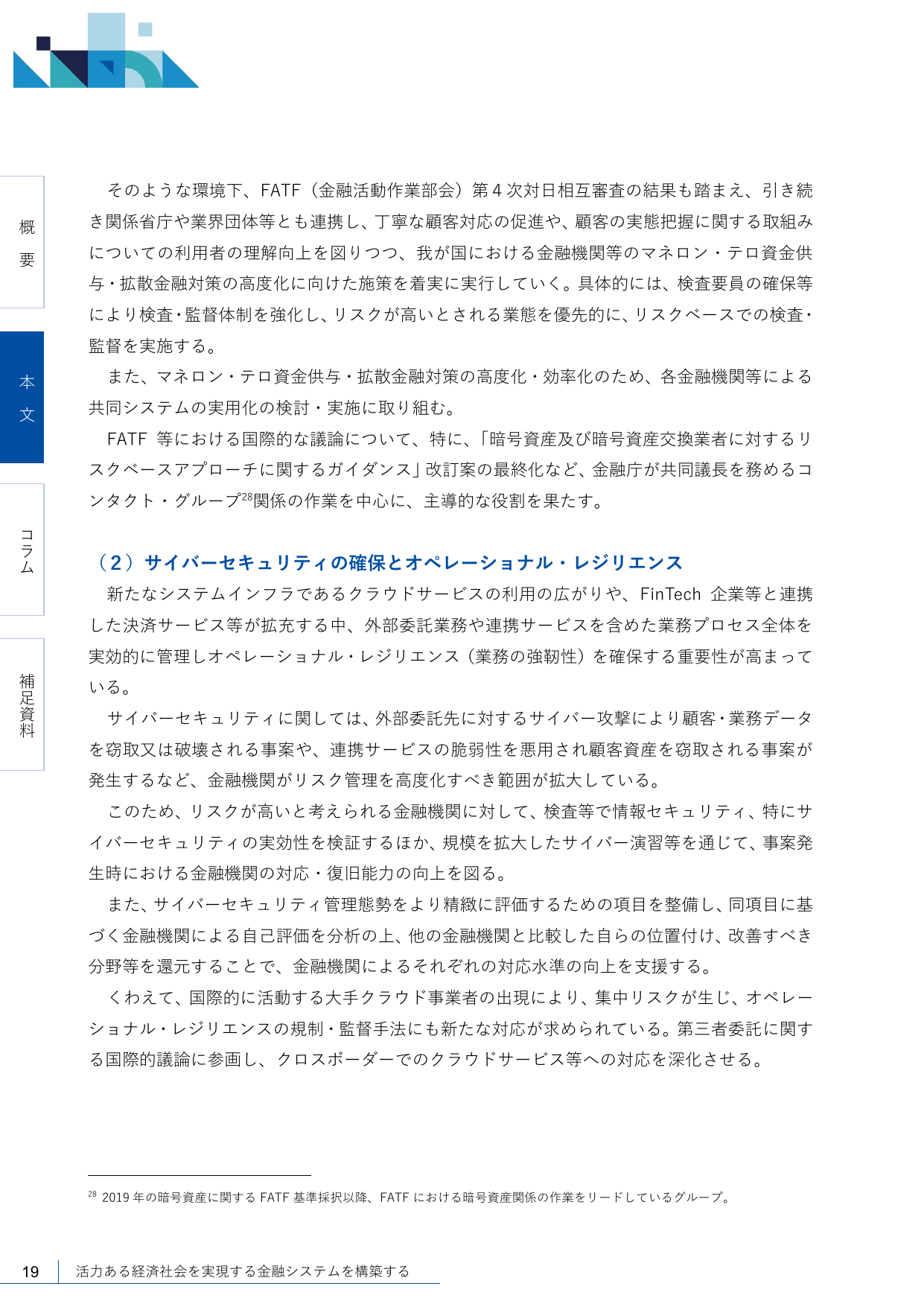 2021事務年度 金融行政方針