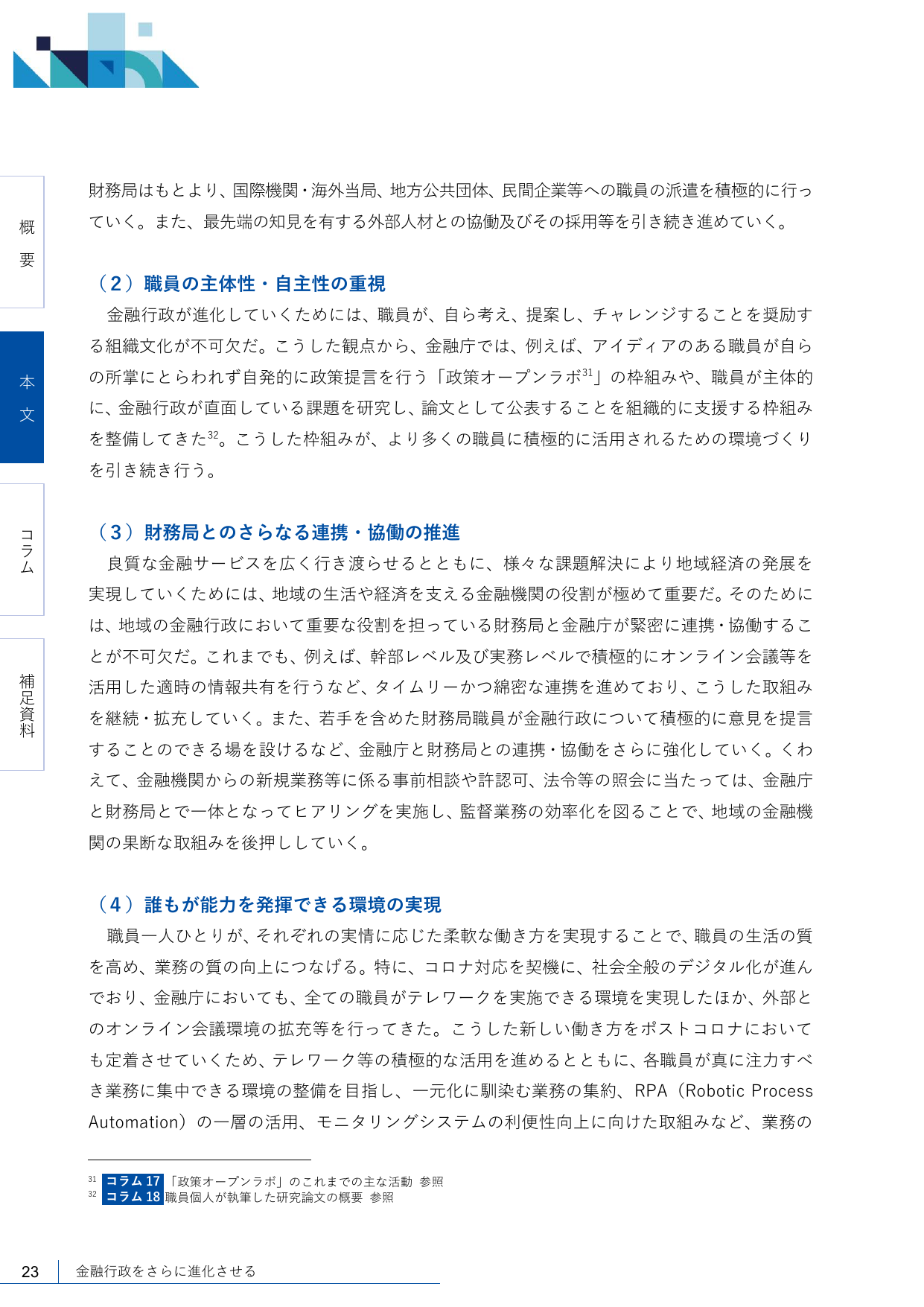 2021事務年度 金融行政方針