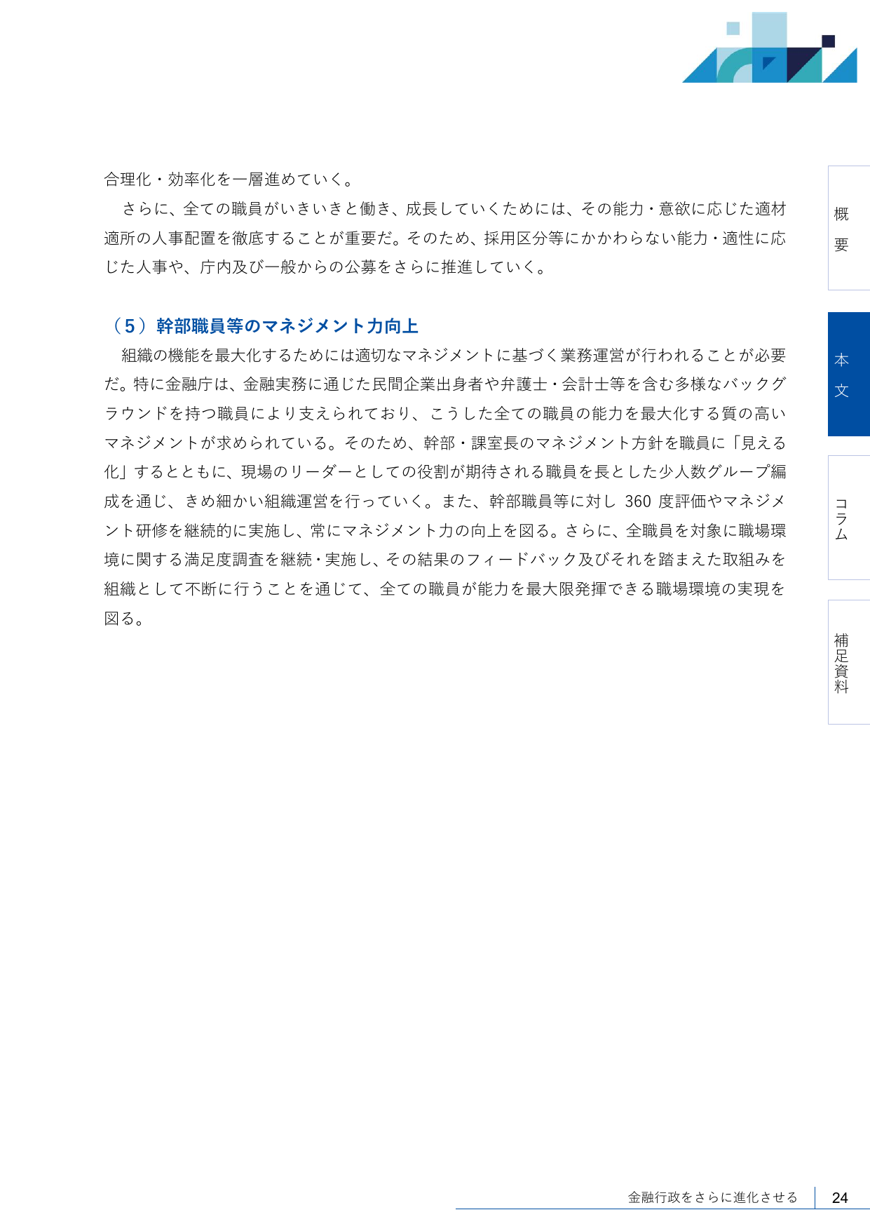 2021事務年度 金融行政方針