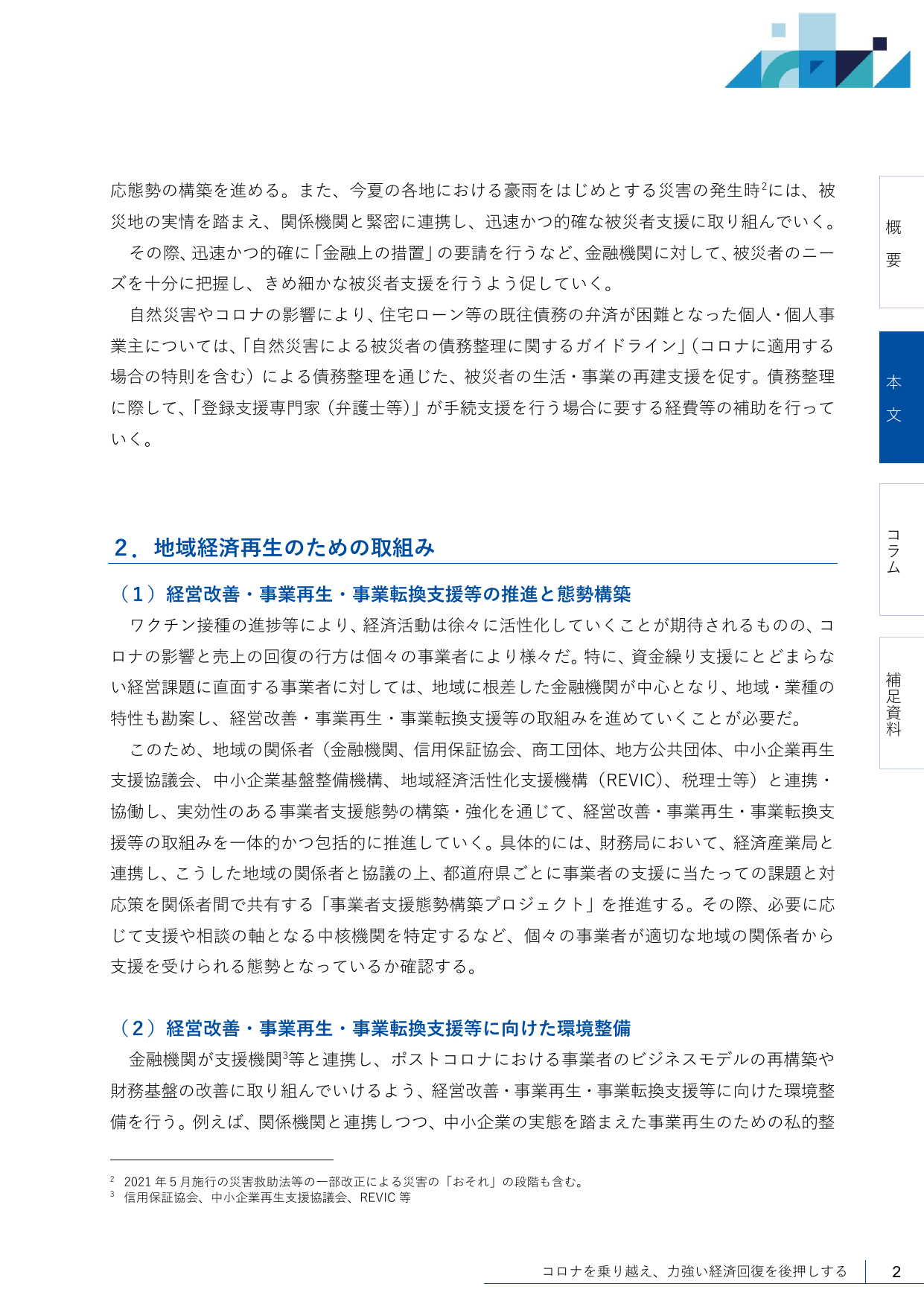 2021事務年度 金融行政方針