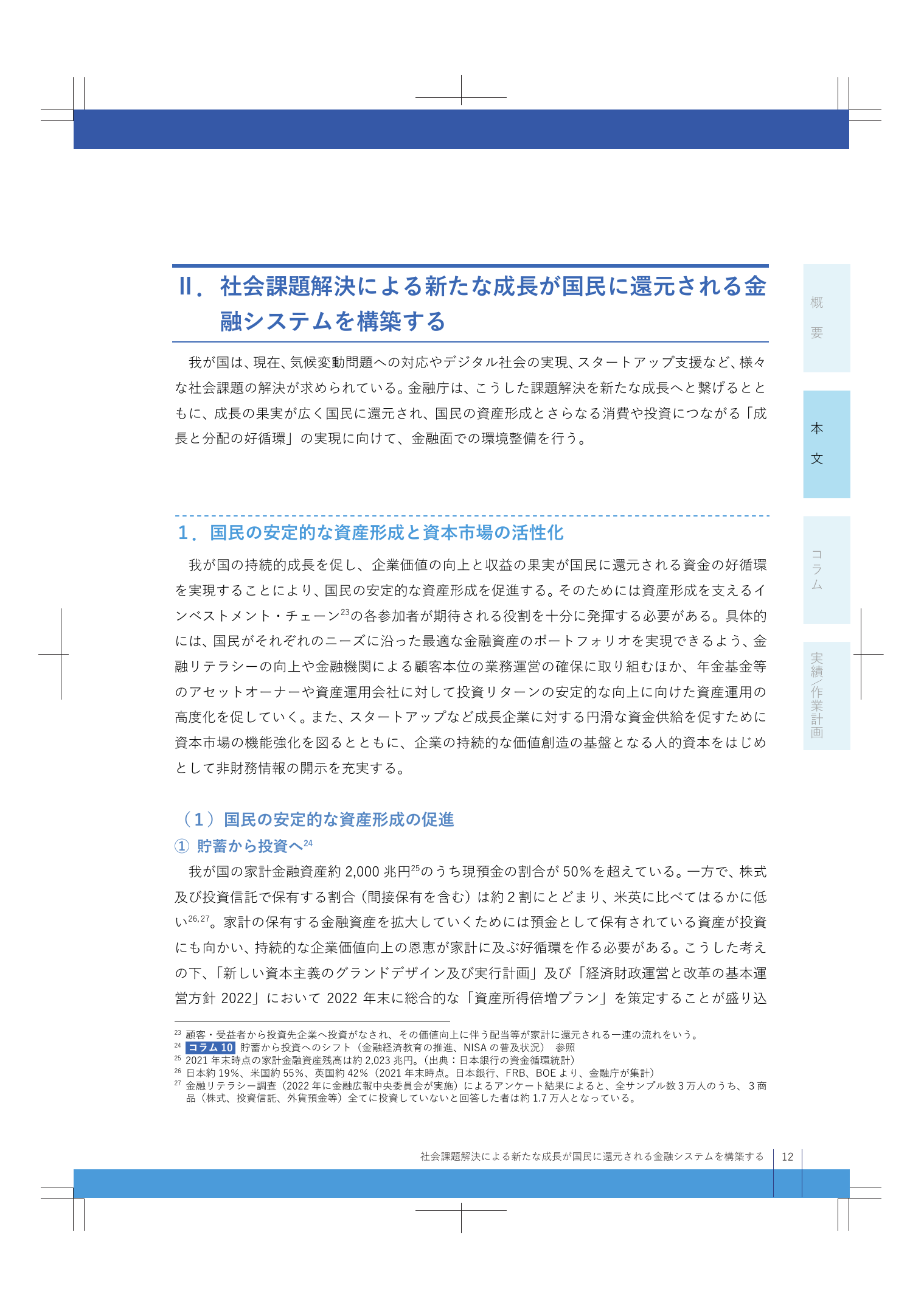 2022事務年度 金融行政方針