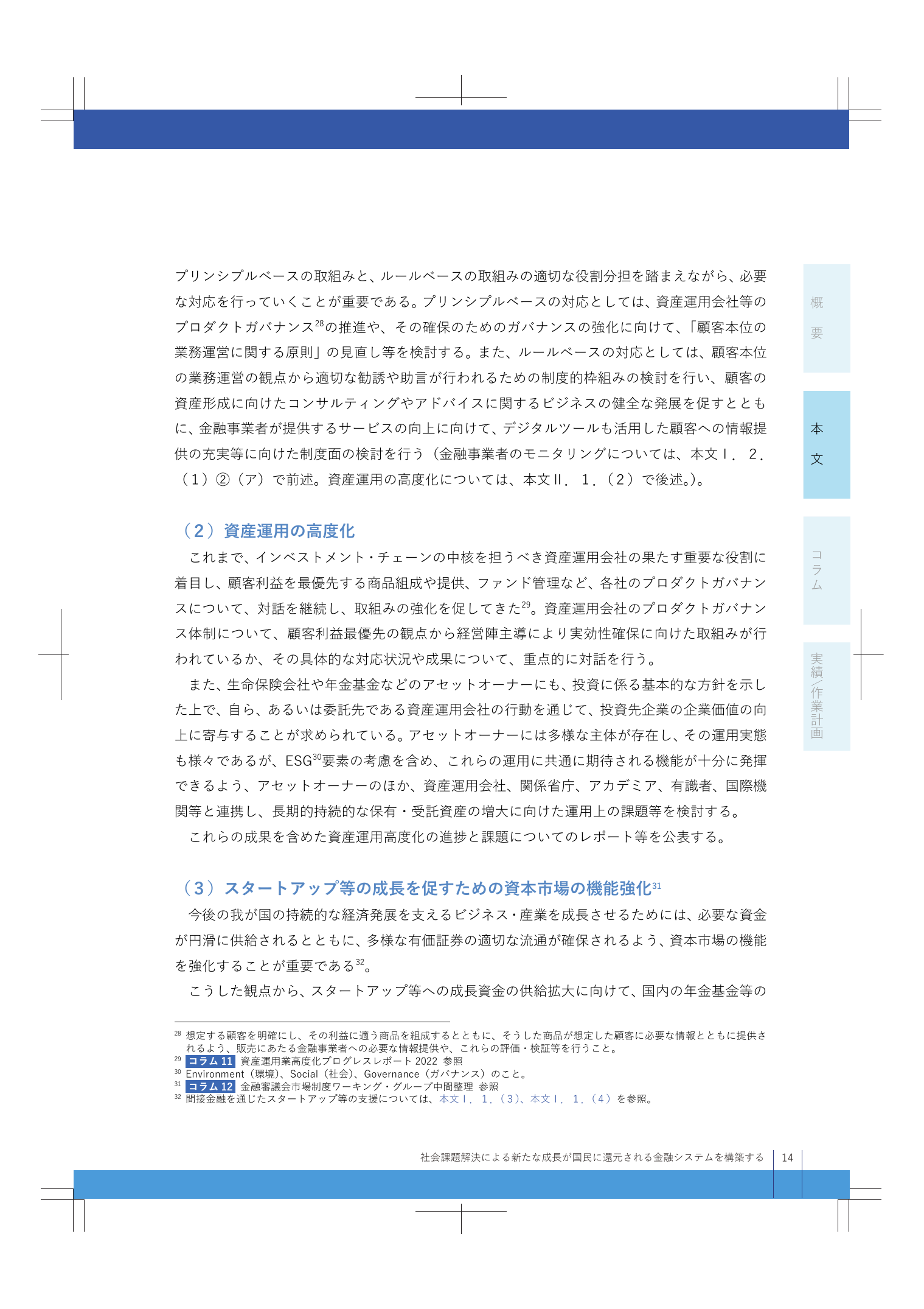 2022事務年度 金融行政方針