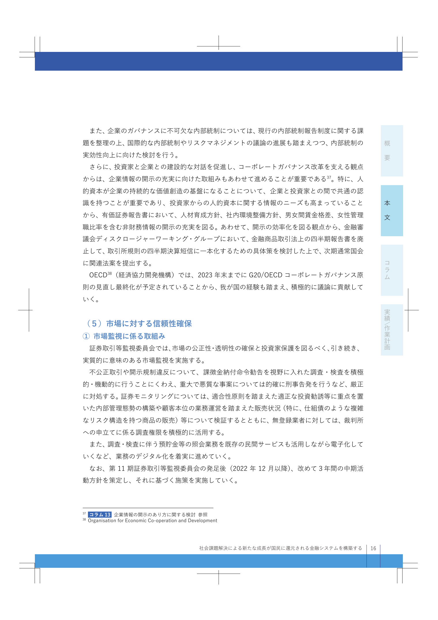 2022事務年度 金融行政方針